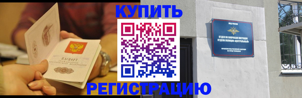 временная регистрация купить в Карталах